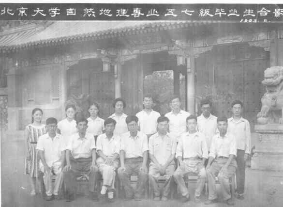 1963-本科-自然地理57级.jpg