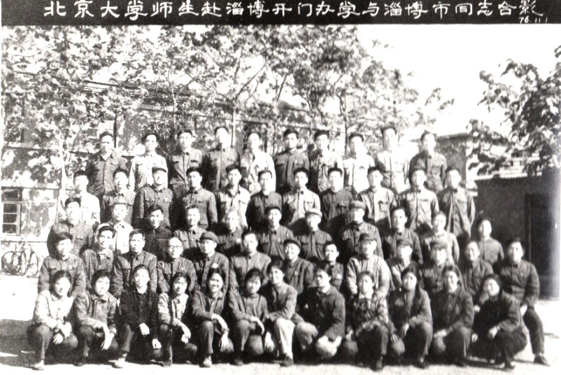 威廉希尔足球官网师生经地专业赴淄博开门办学(1976年11月1日).jpg